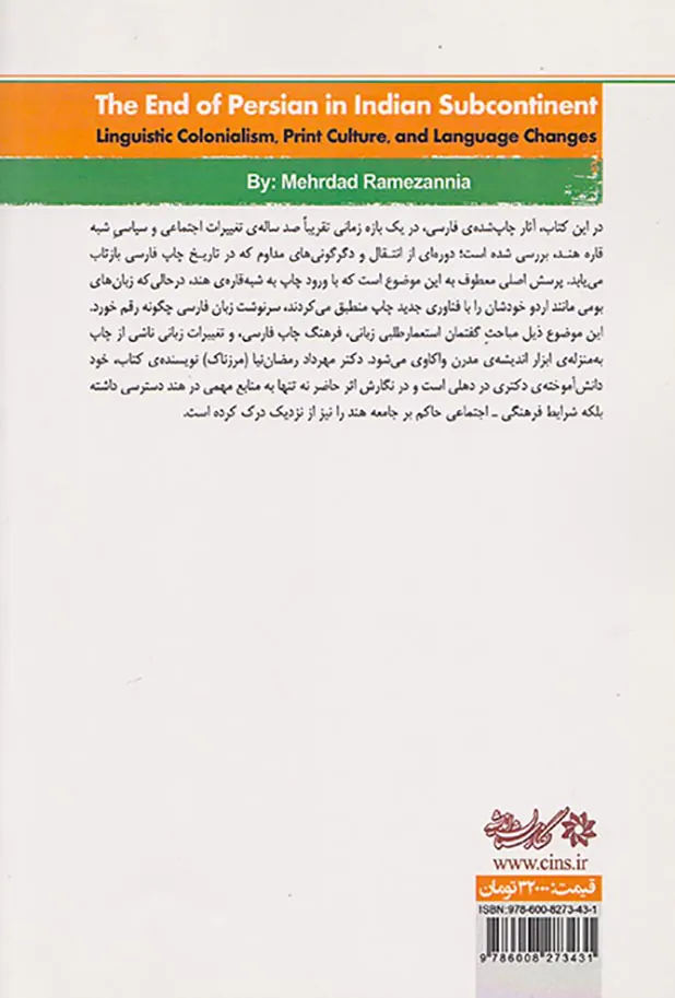 پایان فارسی در شبه قاره ی هند